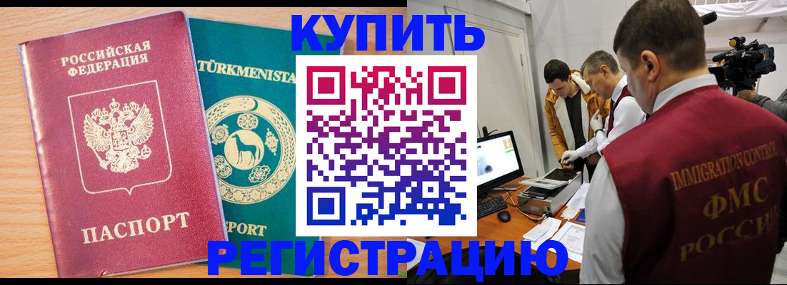 прописка для работы в Будённовске